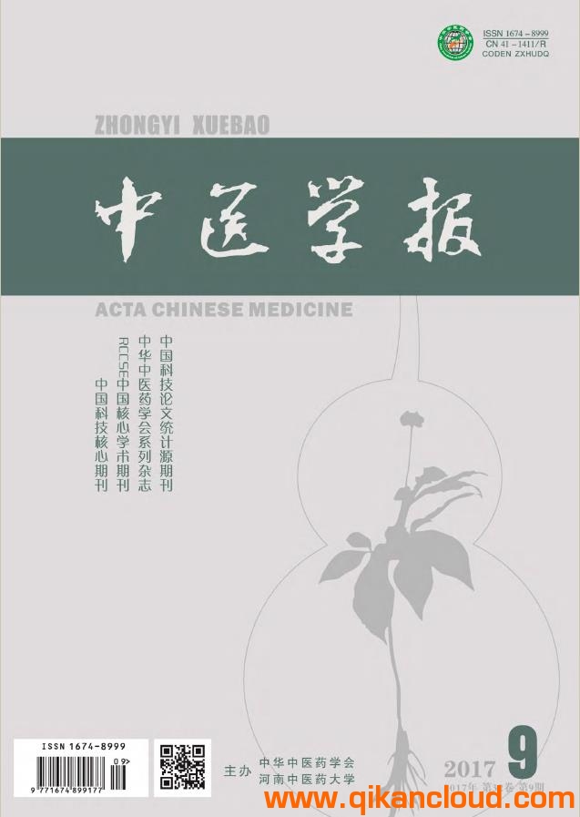 中醫(yī)學報