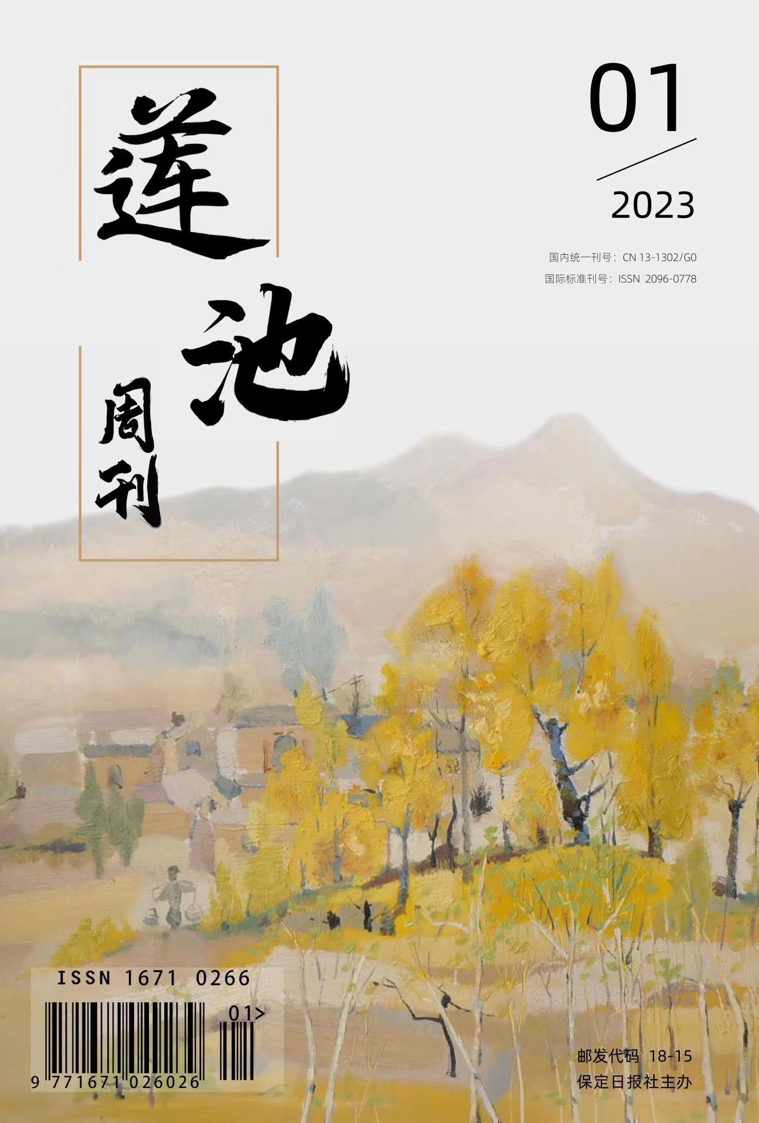 蓮池周刊